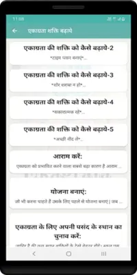 एकाग्रता शक्ति बढ़ाये android App screenshot 2